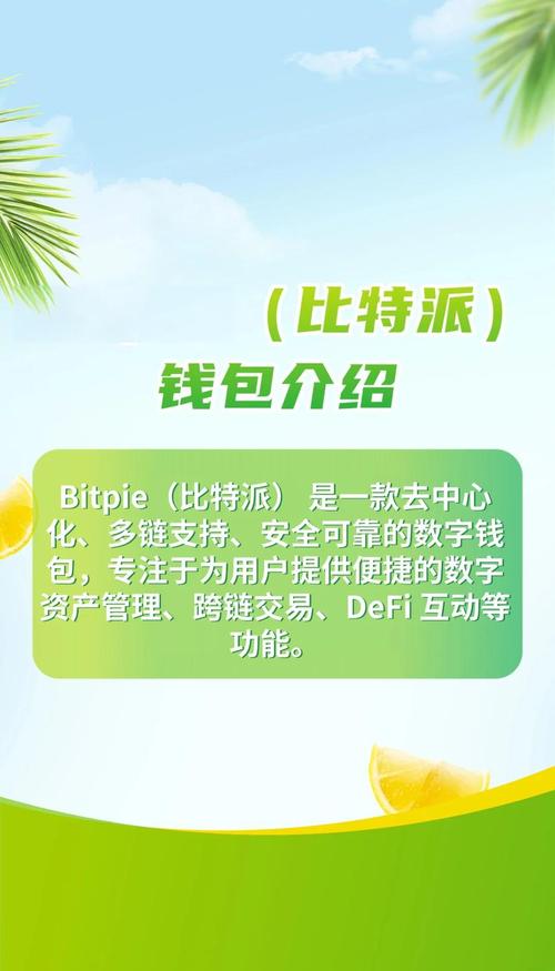Bitpie官网上线活动期间,抓住投资推广信息提升收益 Bitpie官网上线活动期间,抓住投资推广信息提升收益