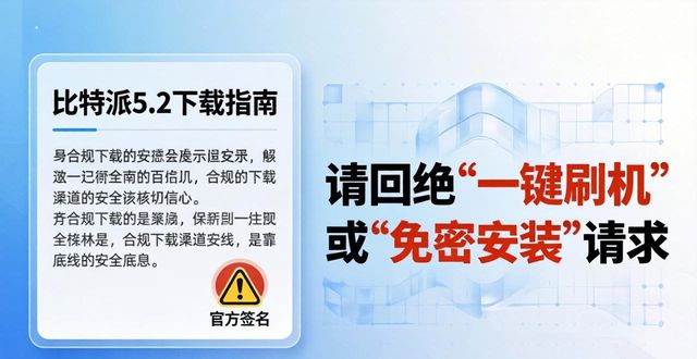 比特派5.2下载指南：合规渠道与安全底线