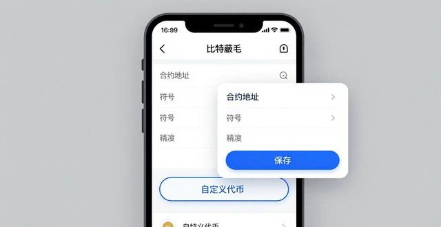 比特派钱包添加新币教程