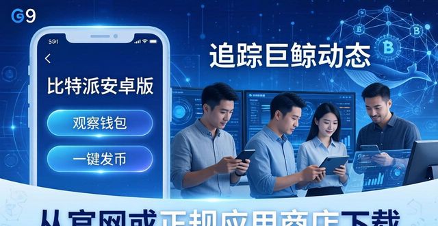 如何通过比特派安卓版下载获取战略支持？_bitpie比特派_比特派安全可靠吗