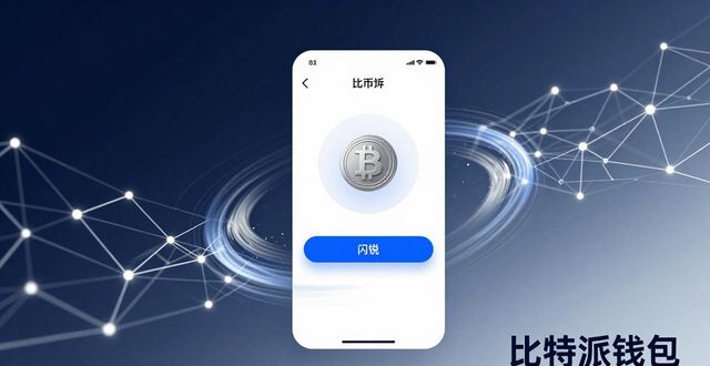 比特派钱包好用吗？真实用户如何看待市场接受度与延展性