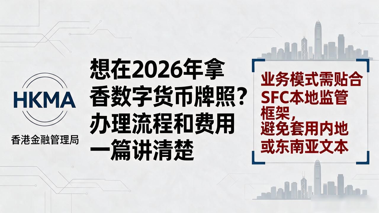 香港数字货币牌照办理_SFC VASP牌照申请核心材料要求_企业申请SFC虚拟资产牌照流程