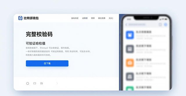 比特派钱包官方下载地址市场比较：认准这几点