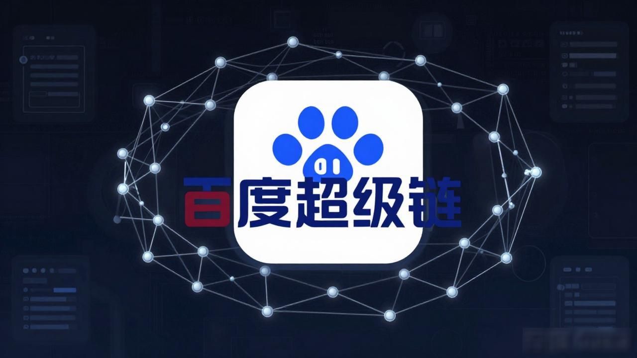 区块链技术产业化落地_百度数字货币概念股_百度数字货币概念股