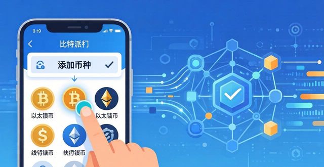 比特派钱包下载后怎么用？超全常用操作指南直接上手