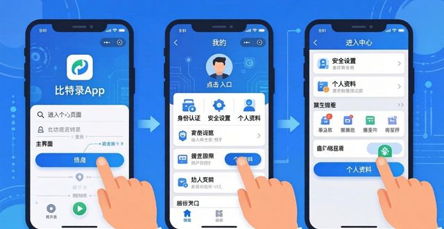 比特派下载链接_如何通过比特派官方下载更新个人信息？_如何通过比特派官方下载更新个人信息？
