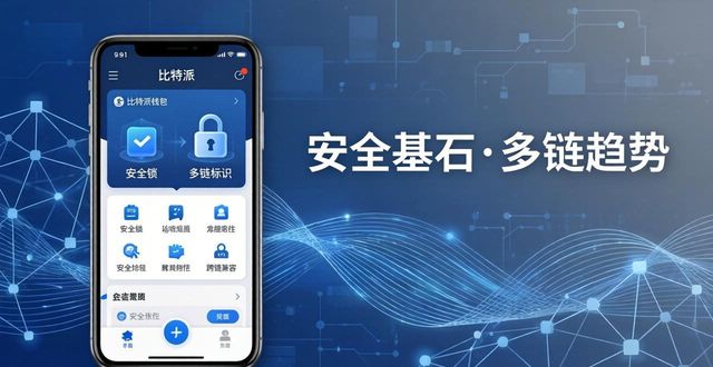 比特钱包怎么样_Bitpie钱包的市场定位与手机比特派的前景_比特钱包