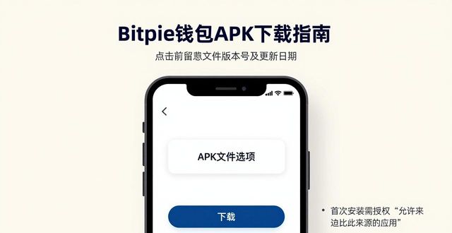 钱包官方下载_如何在Bitpie钱包官网下载APK文件？_钱包官方网站