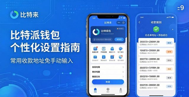 如何根据个人需求调整比特派钱包官方网站的使用设置？_比特派钱包体系_比特派钱包trx