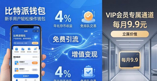 比特派钱包5.2下载 服务免费与功能定价