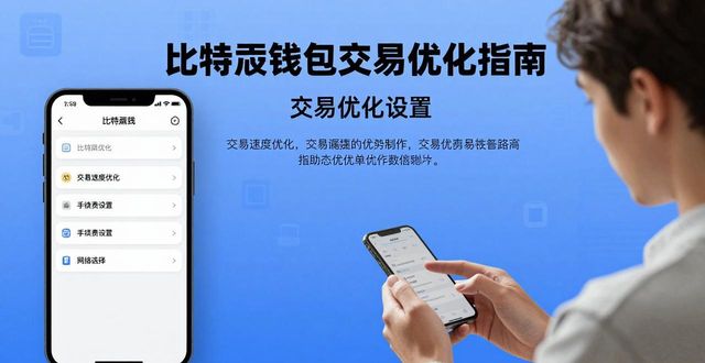 比特派钱包交易优化指南：下载后这样操作更高效