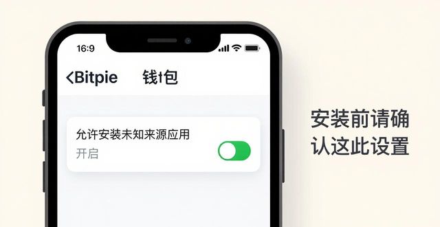 Bitpie钱包安卓安装避坑指南