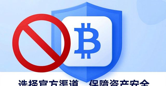 比特派钱包体系_比特钱包_如何通过比特派钱包app官方下载地址提升信任