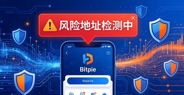 Bitpie用前沿科技守住钱包安全