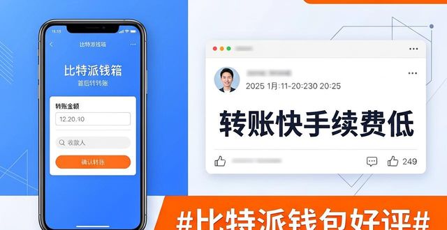 比特派钱包官方APP下载后用户口碑如何？真实评价来了